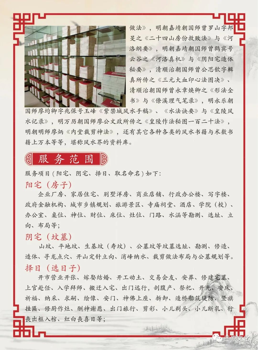 为福主择良辰吉日，出老宅，乔迁新居仪式，赠予吉言：李总乔迁新居大吉大利大兴大发 新居入宅为人生重大喜事之一，几乎和洞房花烛，金榜题名不相上下，对大部分的人而主，它代表的是成家立业功成名就，及乃万分值得庆贺的日子。 宅有宅神，在搬家入住前一定要先进行净宅和旺宅。水果五种、糖五种、五谷五种、乾隆大钱五个以上物品分成五份，分别放到整个屋子的四个角和屋子的中间（或者是客厅的茶几上）。把净宅符、旺宅符、香碗和香也放到中间或茶几上。先用碗盛些米，点燃三柱香。然后鞠躬三次。之后把净宅符烧掉，下面用水盆接着灰。然后把灰和水搅拌一下，把符水掸到屋子的四周和中心。剩下的水可以倒掉。 选定良辰吉日，乔迁当日之五行不宜与新居的门向、屋向之五行相冲；乔迁当日之五行不宜与宅主件命相冲、不宜与宅主命局喜用神相冲。  焚香净宝和风生水起，关闭好门窗，在各房间的中心位置放香一盘，其中客厅放置一大盘，以檀香为最佳；为了安全起见，请用瓷盘托住檀香，燃香，打开门窗通风透气。风生水起指把门窗打开让房屋内的气场得以流通，让外面的气场贯通房屋从而改变房屋磁场；“水起”则是在进宅时，煮开水泡茶，取其意为“风生水起”。 家中有怀孕的女人，尽量不搬家，万一非搬不可，严防动了胎神，最好让孕妇离开现场，并且旧地方每搬动一物，先用新扫把扫一扫，如此可避免惊动胎神。 搬家后的第一天或第一周内要闹房，即一定要请亲朋好友、左邻右舍到家中热闹一番：或聊天或吃饭或娱乐等，越热闹越以驱邪。 搬家那天，第一次走进屋，手上一定要拿些贵重的东西。如米桶、存折等，不可空手进去。  搬进去之后，尽量不要再修造施工，搬东西可以。如果要再做的话，就一定要择日再做。 入住当天晚上宜煮些甜汤圆或甜品，不要冷灶，全家共食，表示一家团圆，甜甜蜜蜜之意，求个喜气。 中国人对于风水向来都比较讲究，很多人都想了解到底怎样的风水布局才能避凶趋吉，招财旺丁，健康平安。其实注重风水的最根本目的是为了达到室内外气场统一和谐，使人的身心状态更加和谐，由此催生各种好事。这是注重住宅风水的积极意义所在。  全国各地有需要勘察风水业务的朋友请咨询联系我们，我们服务业务范围，如下，欢迎咨询。  三僚真君堂、麒麟堂为杨公风水第三十八代嫡传曾真君先生创立，以传授正宗杨公风水为宗旨，为了满足风水爱好者学习风水的需要，学习到正宗三僚风水，弘扬杨公救贫精神，提供风水传承者更好的条件，服务全国各地的风水从业者，以及风水爱好者。如果您想在风水上有所造诣，欢迎来我们这里学习。